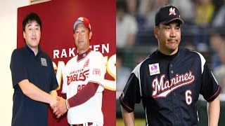 [30分ラジオ] 10/14のプロ野球 イーグルス三木新監督誕生!! 鳥谷をロッテが本格