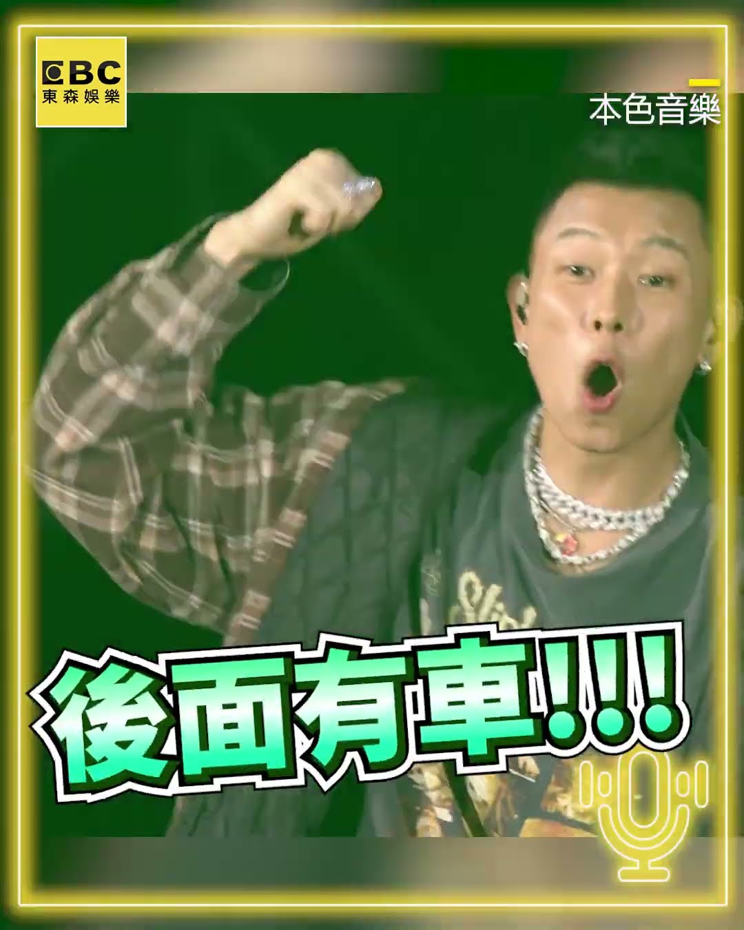 頑童隔7年重返小巨蛋：後面有車！瘦子噴「Ozi只勾二嫂」掀高潮 @ebcstars