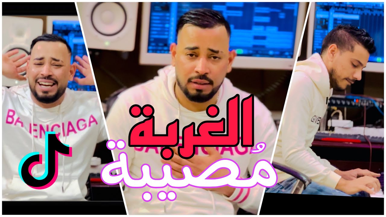 شاب كريم بوشنب الغربة مصيبة - Cheb Karim Bouchnab Lghorba Mosiba |Cover Cheba Maria 🇲🇦🇩🇿