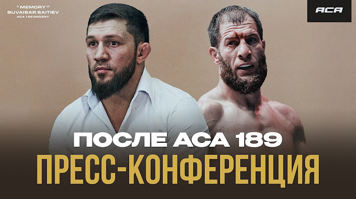 ACA 189: Пресс-конференция после турнира | Post-Fight Press Conference