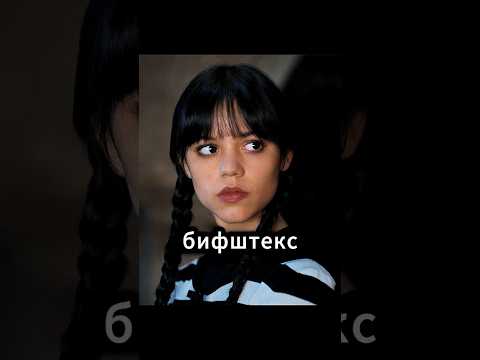 Уэнсдей проводит спиритический сеанс #shorts #wednesday #сериал #кино #фильм #фильмы