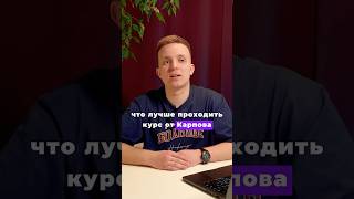 😱 Идеального курса не существует #sql #python #айтикурсы #itкурсы #аналитика #собеседование