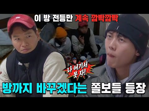 런닝맨 멤버들, 토크 중 갑자기 일어난 <strong>심령</strong> 현상에 아우성