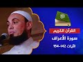سورة الأعراف 142 154 القارئ عبد الرحمن الشحات سأصرف عن آياتي الذين يتكبرون في الأرض بغير الحق سورة الأعراف 142 154 القارئ عبد الرحمن الشحات سأصرف عن آياتي الذين يتكبرون في الأرض بغير الحق