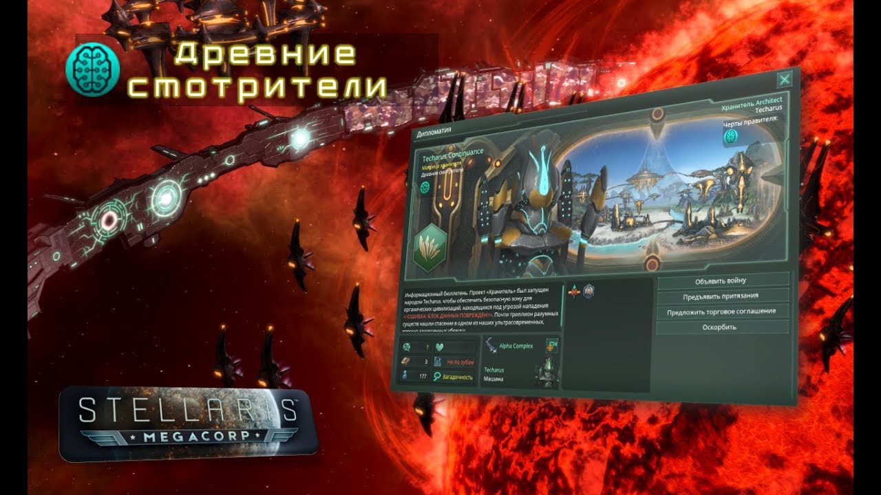 Стелларис машинный мир
