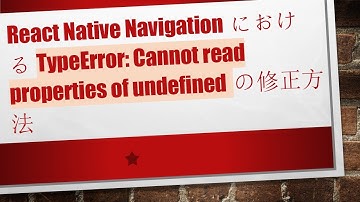 React Native NavigationにおけるTypeError: Cannot read properties of undefinedの修正方法