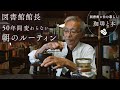 図書館を営む夫婦のモーニングルーティン | 珈琲と本の話 | コーヒー漫画, 神保町の喫茶店, 長田弘と珈琲