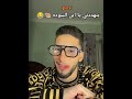 بتهددني يا ابن السوده 