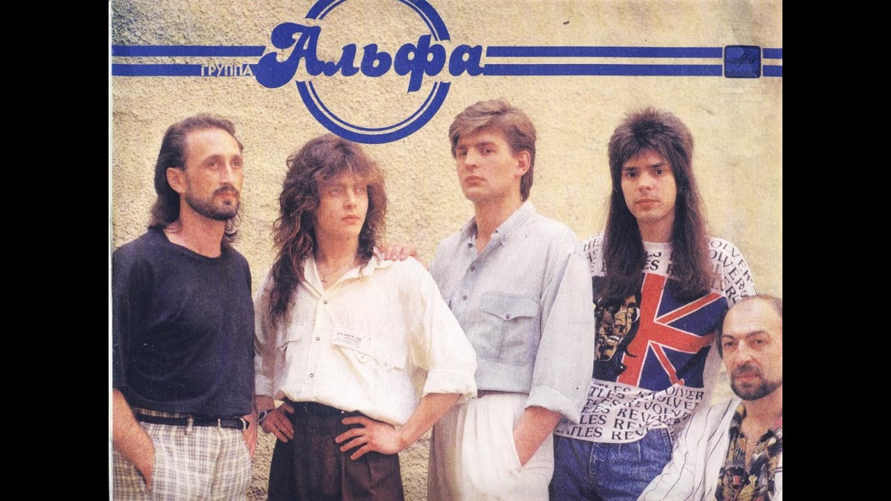 Группа круиз слушать е. Рок-группа Альфа 1982-1987. Группа Альфа 1983.