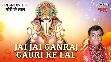 Jai Jai Ganraj Gauri Ke Lal | Ganesh Ji Bhajan | Ganesh Song | Narendra Chanchal | Bhakti Song New