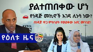 VOEA -  Voice of Ethiopia American Daily News May 1, 2026