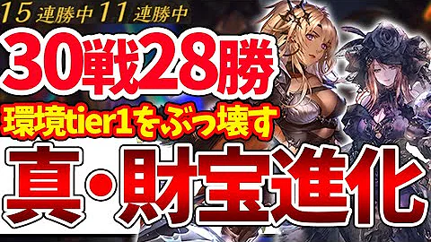 シャドバ 驚異の勝率93 これが俺の魂のデッキ真 ギルネ財宝進化ロイヤルを徹底解説 シャドウバース アディショナル 十禍闘争 Mp3