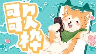 【歌枠】久しぶりの夜歌だっ！！！  #shorts 【#犬ゆうライブ / #柴犬Vtuber】