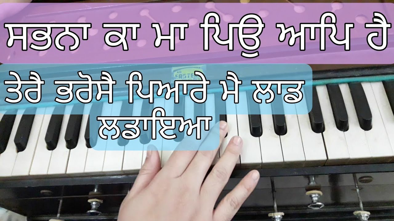 Shabad Sabhna Ka Maa Pio Aap Hai On Harmonium | Bhai Amarjeet Singh Ji | Gurbani With Meet