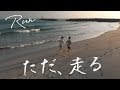 Just Running ただ ただ 走る 静岡 DJI Mavic Air Shizuoka, JAPAN
