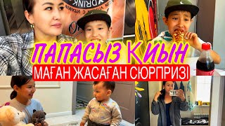 ПАПАСЫЗ ҚИЫН🥹/МАҒАН ЖАСАҒАН СЮРПРИЗІ🤦‍♀️#казакша