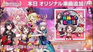 jiplove111 Bang Dream JP - Picotto! Papitto!! GARUPA☆PICO!!! (Hard LV 19 Full combo) [HD 720p60]