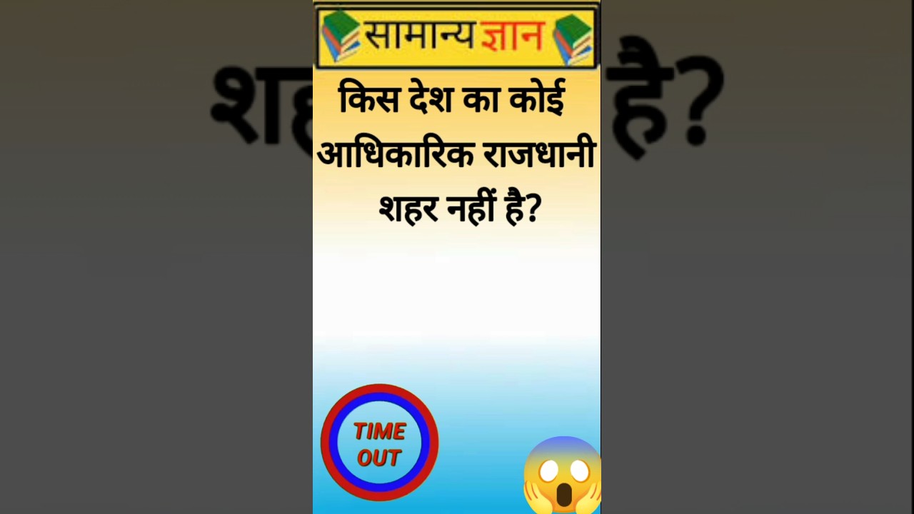 Trending shorts gk ll viral shorts gk question 🤔🙄😱
