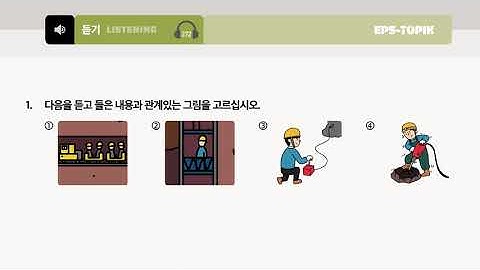 New EPS TOPIK Textbook Exercise (Chapter 49) Listening
