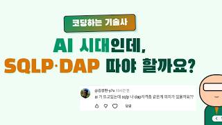 현실적인 고민 - 취준생, 주니어 개발자 필수 시청