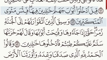 القرآن الكريم سورة الزمر من الآية  67 وحتى الآية 75