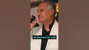 مواويل حلبية مصطفى سرميني من بعد عيش الرغد طرب حلبي 