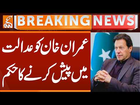 Order Issued to Present Imran Khan in Court! | Breaking News | GNN