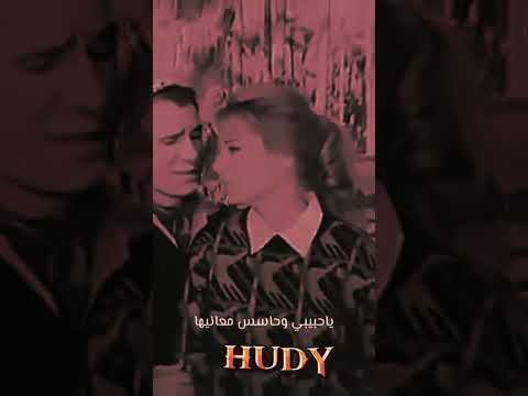 باليوم والساعة والثانية أنا فاكر فاكر يا حبيبي أول مرة قابلتك فيها أول كلمة ناديت لك عبدالحليم حافظ