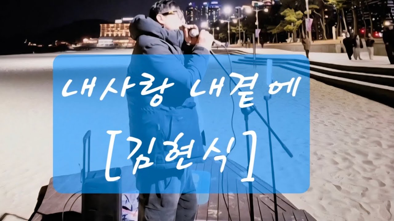 내사랑 내곁에 - 