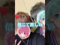 すとぷり/好きでいてくれていいよ