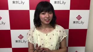 【東京Lilyインタビュー】 葉月つばさ「3rdDVD&Blu-ray絶賛発売中♪」