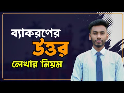 Hsc বাংলা ব্যাকরণ পরীক্ষার খাতায় লেখার নিয়ম || Hsc Exam. 26/27 || Hsc Bangla 2nd Paper Grammar ||