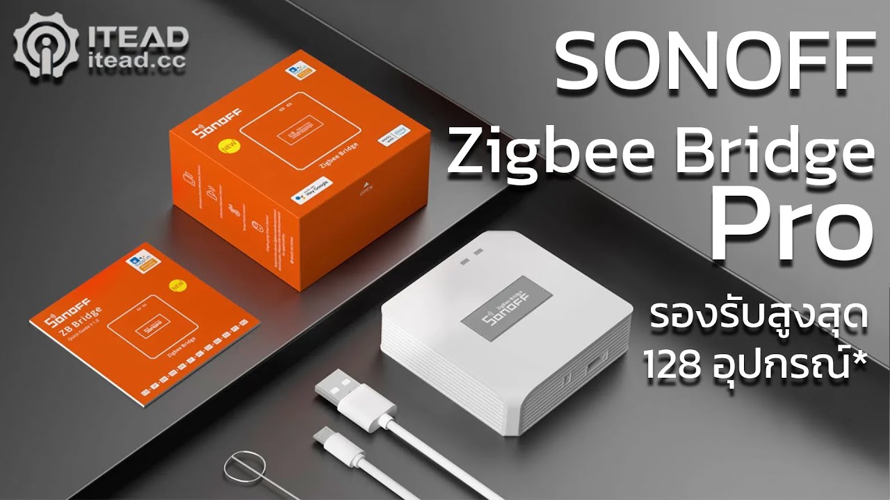 SONOFF Zigbee Bridge -PRO : รองรับอุปกรณ์ย่อยได้ถึง 128 อุปกรณ์ 