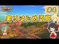 【ゆっくり実況】Dinkum 霊夢の島づくり生活 #4|暮らしが広がっていく