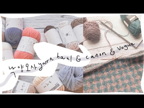 [뜨개로그] EP.15 낙양모사 실 하울 / 에끌로그 수록도안 캐논 / 보그 대바늘 강사반