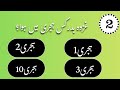 Ghazwa e Badr kis saal hui? || SS Smart Quiz || Islamic quiz || #youtube #SSsmartQuiz786 #quiz 