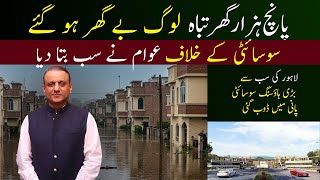 Lahore’s Biggest Housing Society Sinks in Floods | 5,000 Homes Destroyed?| Zaviah Digital