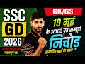 SSC GD Exam Review 2026 | SSC GD GK GS Analysis 2026 | SSC GD GK GS Practice Set By Ashutosh Sir