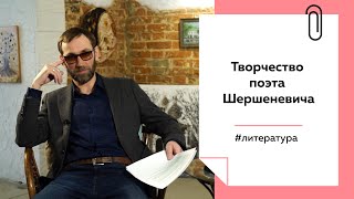 Что связывает Шершеневича с Барнаулом | Лекции на &quot;ТОЛКе&quot;