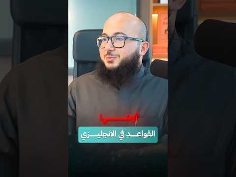 أزمتي القواعد في الانجليزي