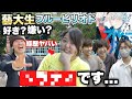 【トラウマ】藝大生は『ブルーピリオド』どう思ってる？直撃インタビューしたらヤバい人達に遭遇したwww【後編】