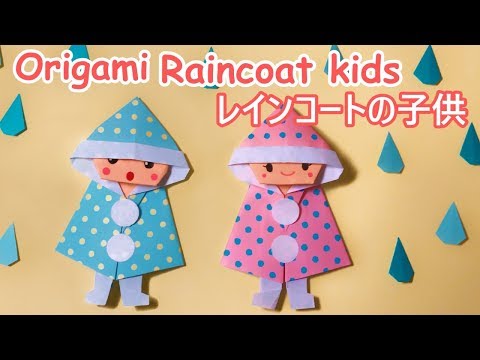 梅雨の折り紙　レインコートを着た子供の作り方音声解説付☆Origami Raincoat kids tutorial 6月の飾り