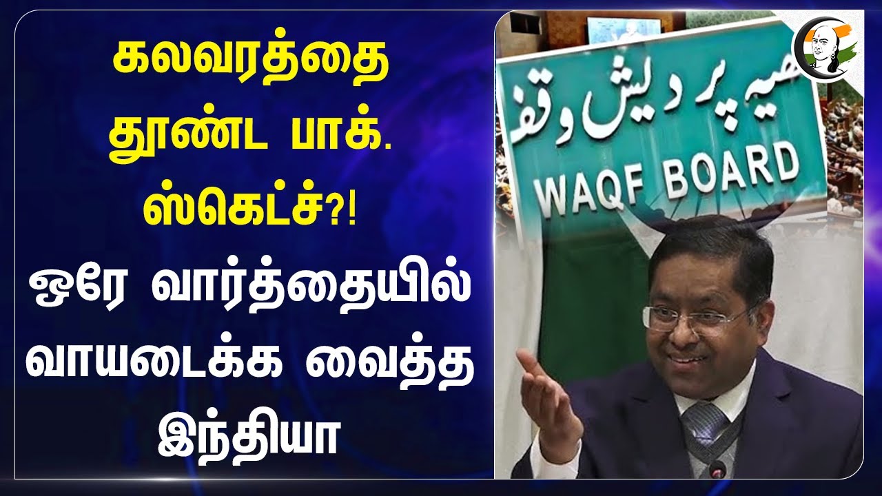 கலவரத்தை தூண்ட Pakistan Sketch?! ஒரே வார்த்தையில் வாயடைக்க வைத்த India | Randhir Jaiswal