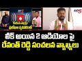 Revanth Reddy makes strong comments on MLAs poaching case