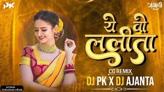 A Wo Lalita !! Tor Bari Ma Papita !! Remix !! Bass Boosted !! Dj Pk  X Dj Ajanta Rmx !! Cg..