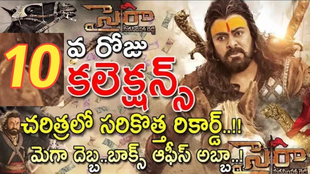 Sye Raa 10 Days Collections / Sye Raa 10 Day Box Office Collections / Chiranjeevi/ Ram charan/ ESRtv