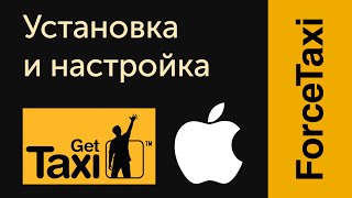 Установка приложения Gett для водителей на iOS | ForceTaxi.ru screenshot 2