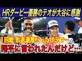 【大谷翔平】「翔平のアドバイスのおかげ…」テオがHRダービー優勝の秘話を明かす!ジャッジ、ハーパー、ソト、イエリッチ、ラッチマン、クワンが大谷に本音【海外の反応/オールスター/ホームラン/テオスカー】