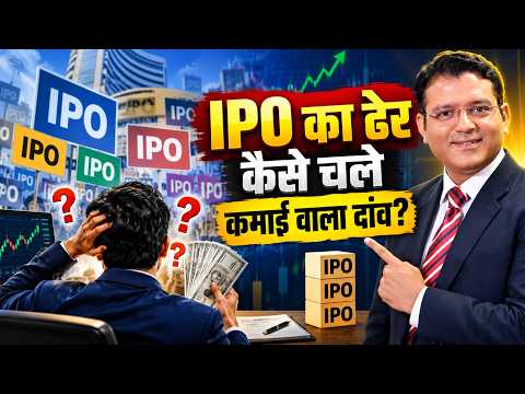 Primary Market Euphoria|भीड़ में हर IPO कमाई का मौका नहीं! Hype और Quality में फर्क कैसे करें?
