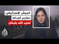 الجيش الإسرائيلي نهاجم أهدافا لحزب الله في لبنان 